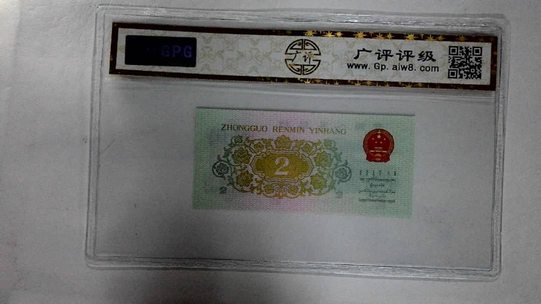 1962年贰角