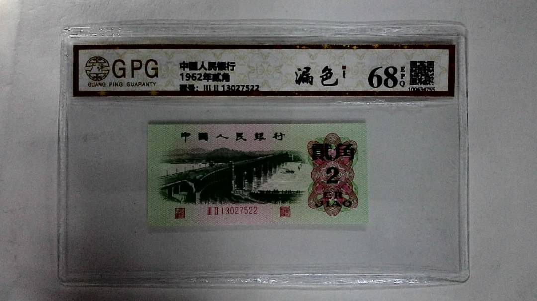 1962年贰角