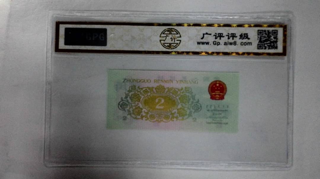 1962年贰角