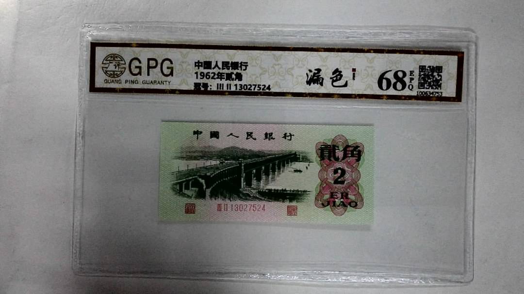 1962年贰角