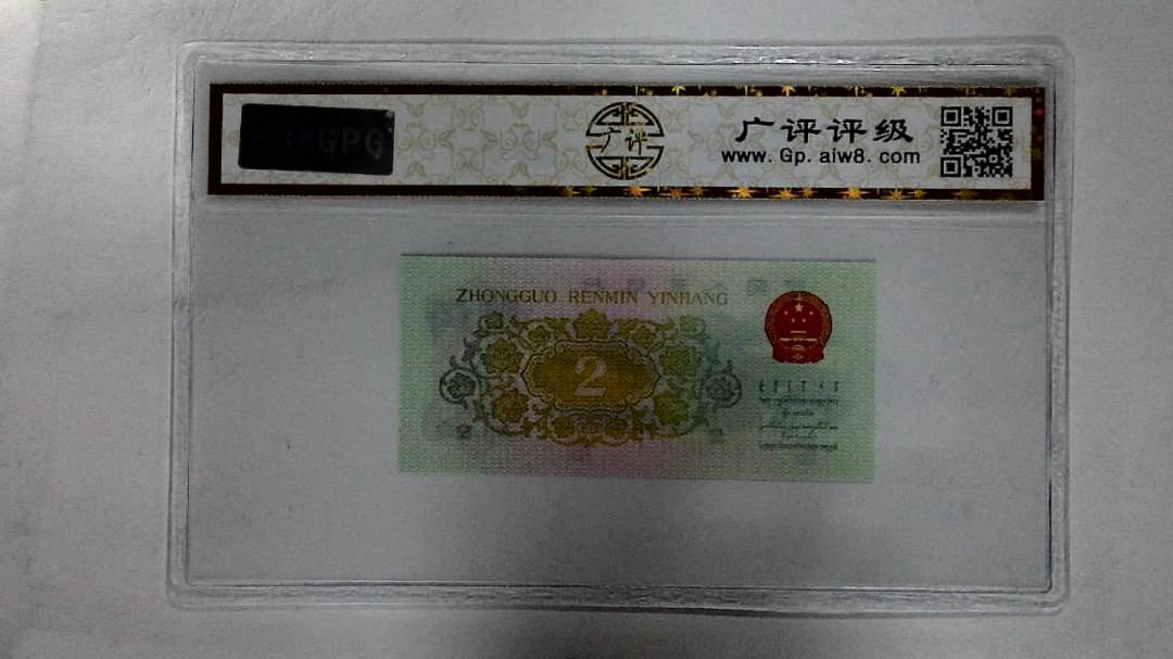 1962年贰角