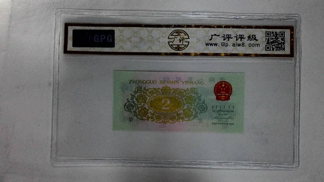 1962年贰角