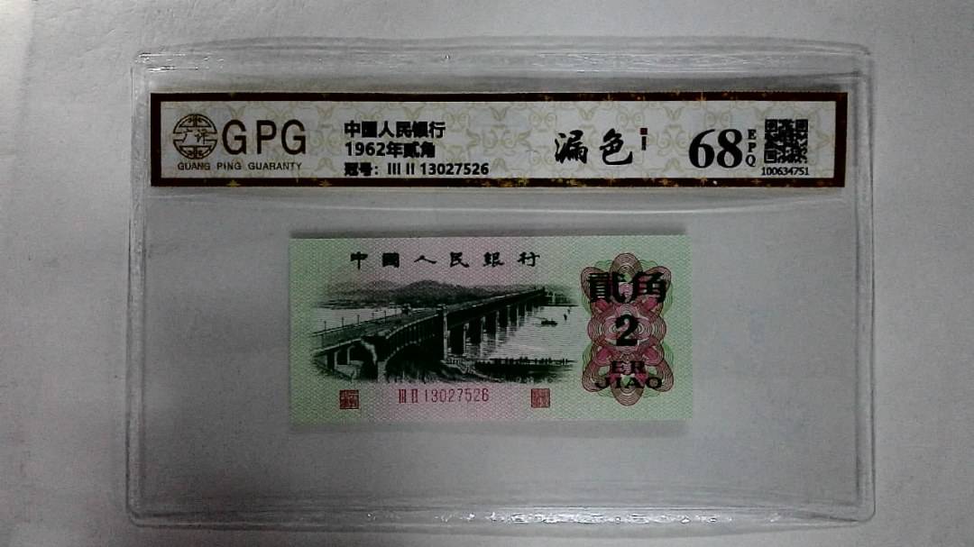 1962年贰角
