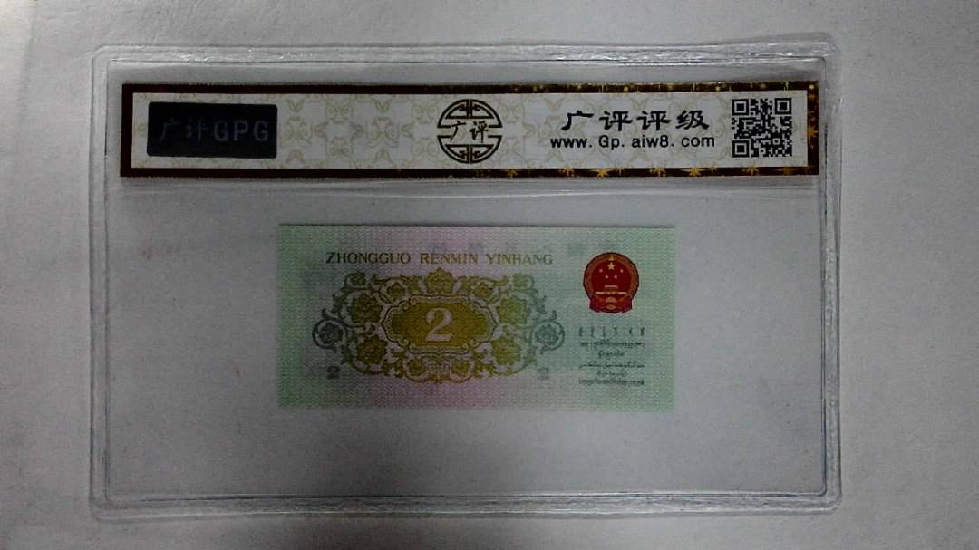 1962年贰角