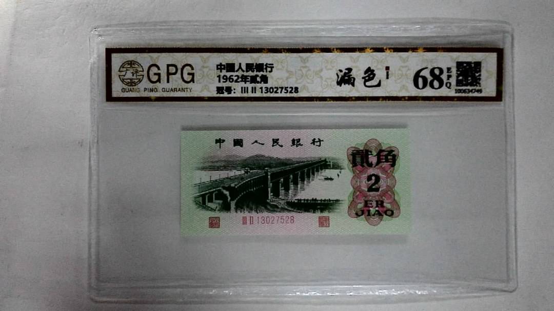 1962年贰角