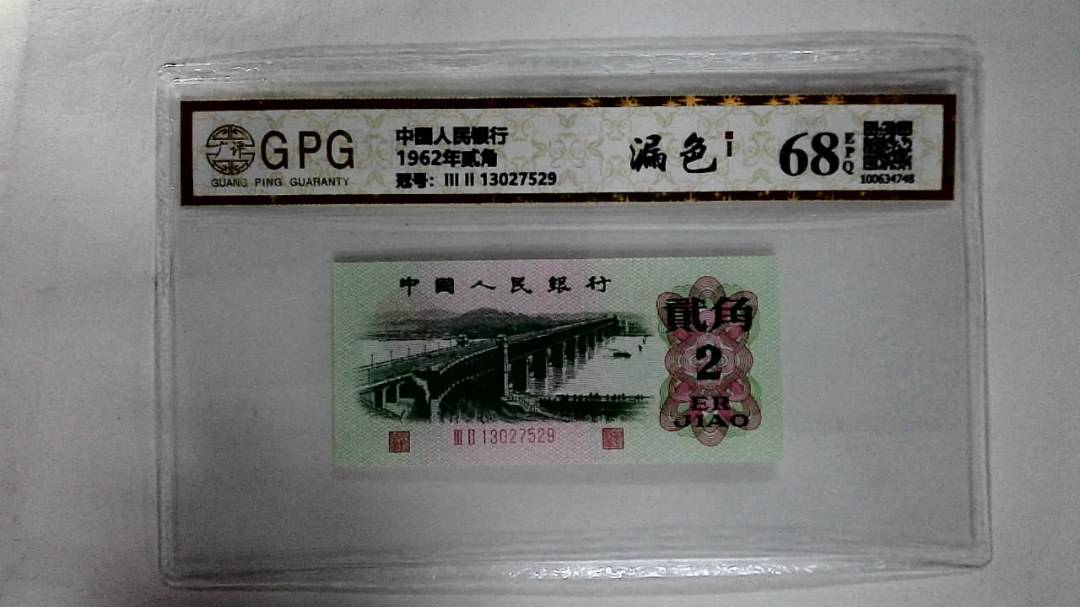 1962年贰角