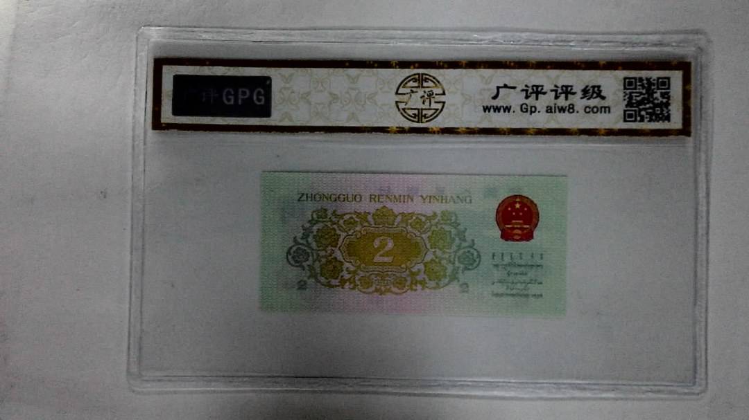 1962年贰角