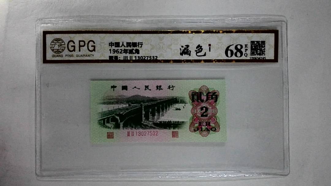 1962年贰角