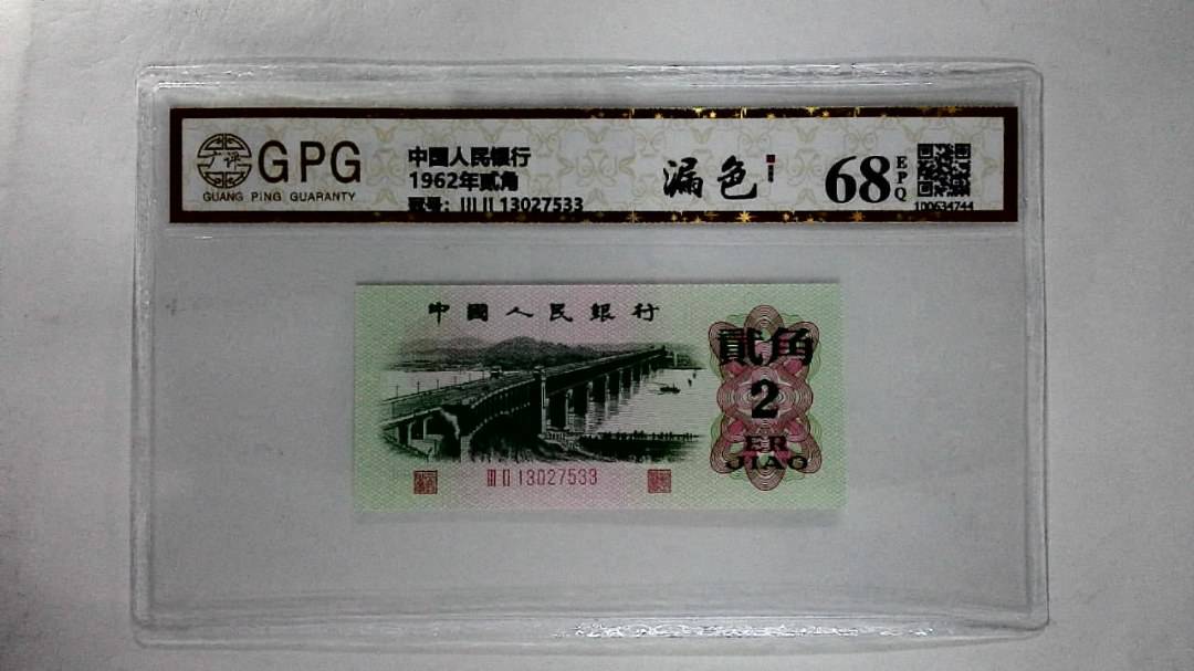 1962年贰角