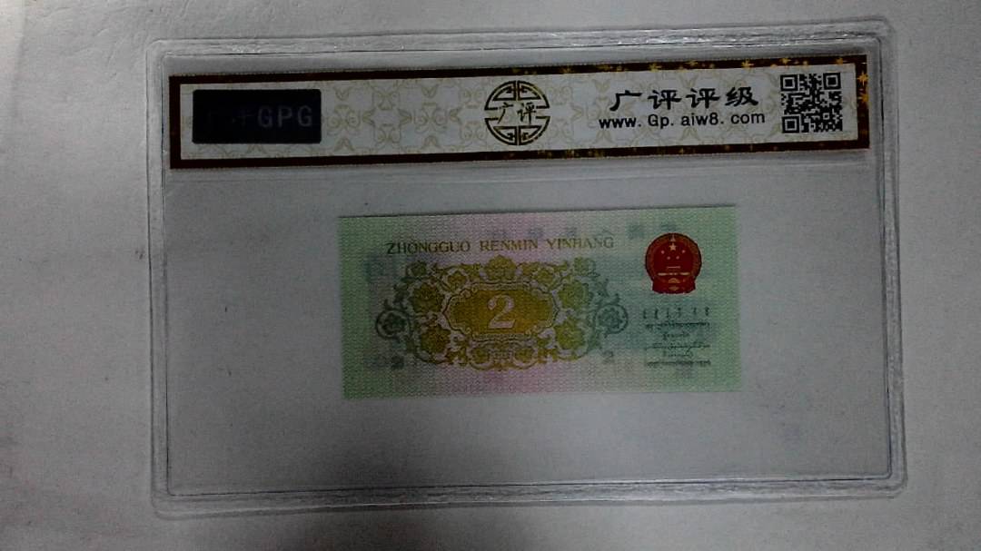 1962年贰角