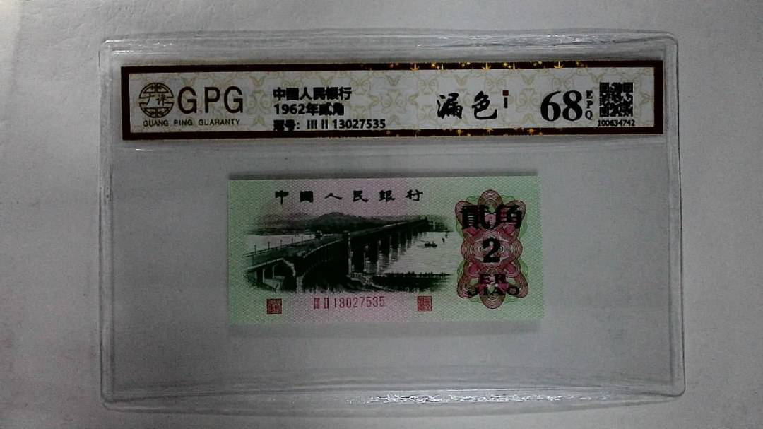 1962年贰角