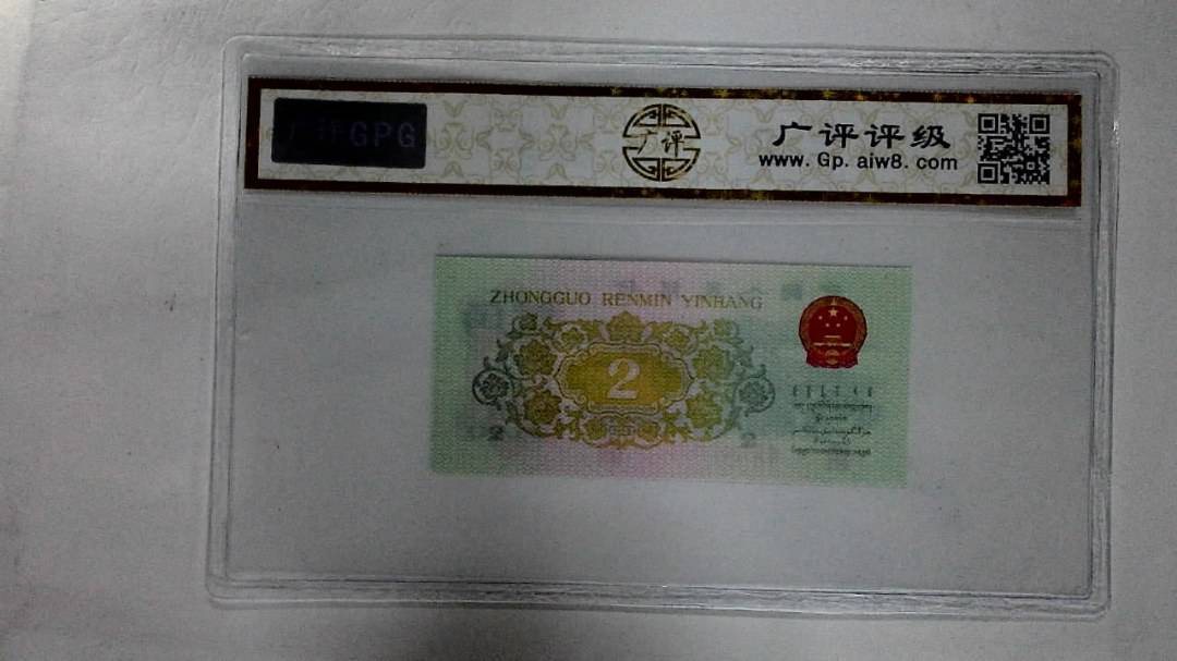 1962年贰角