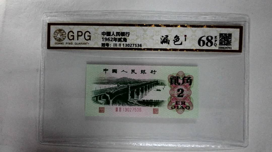 1962年贰角