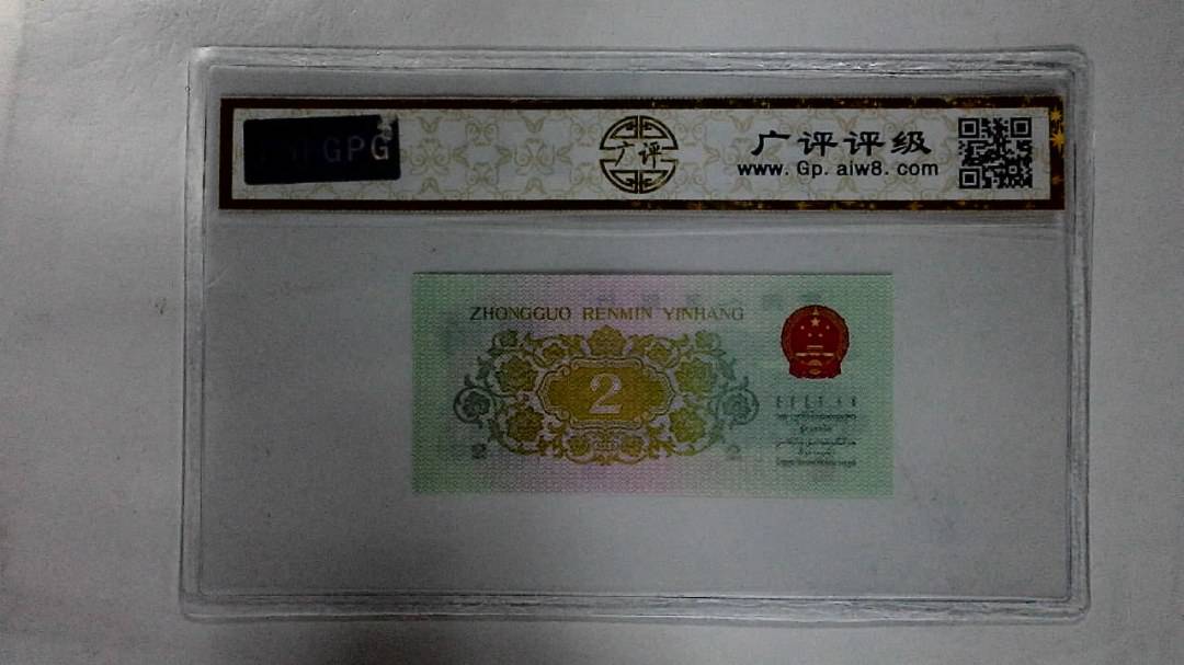 1962年贰角
