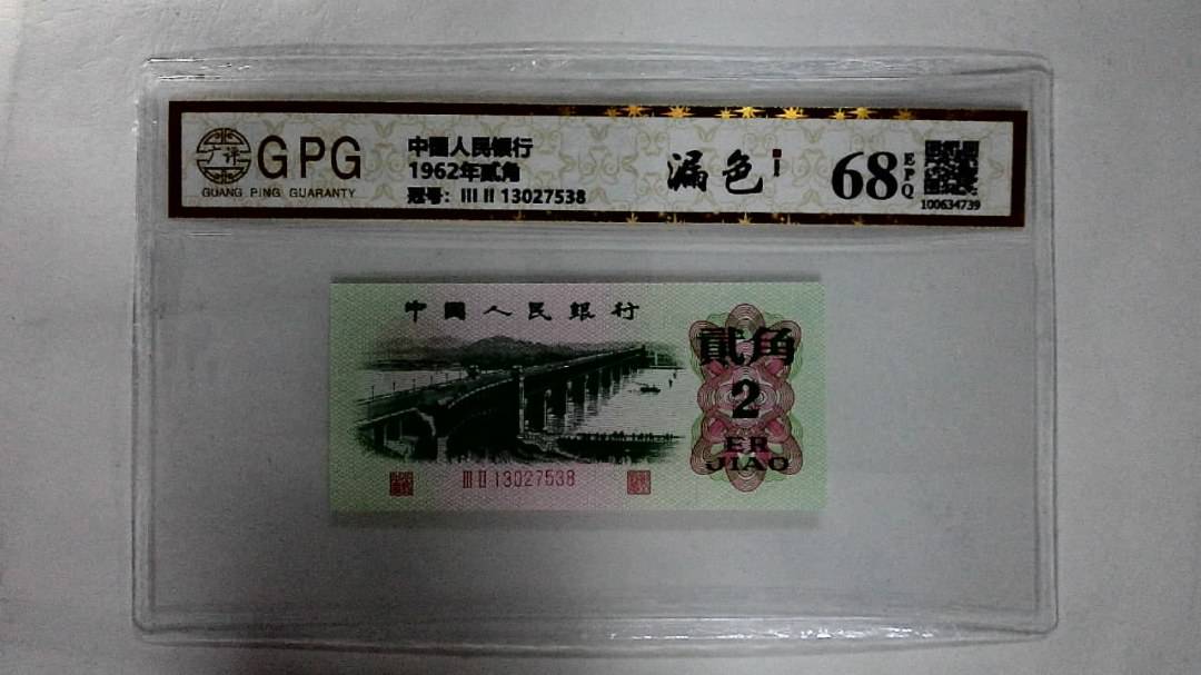 1962年贰角