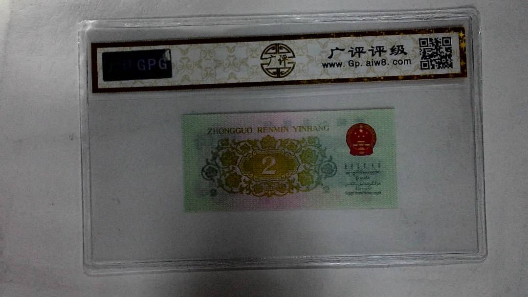 1962年贰角
