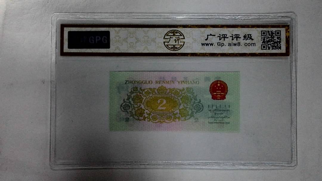 1962年贰角