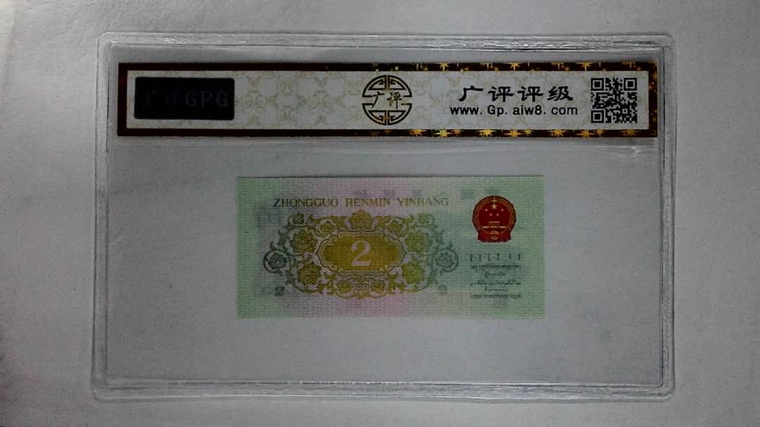1962年贰角