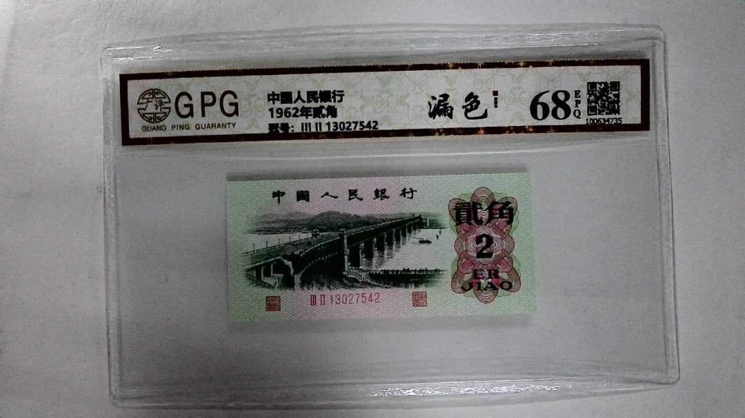 1962年贰角