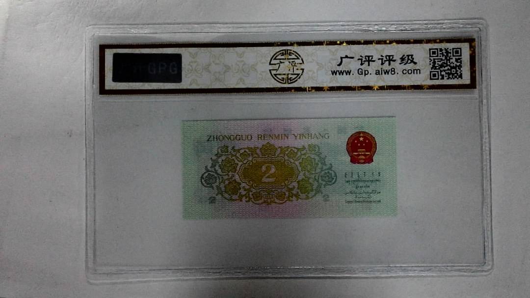 1962年贰角