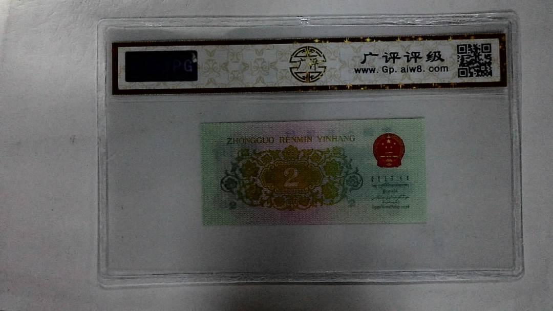 1962年贰角