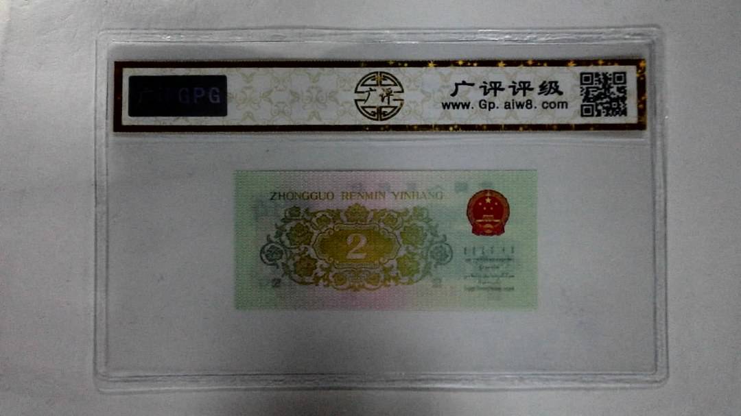 1962年贰角