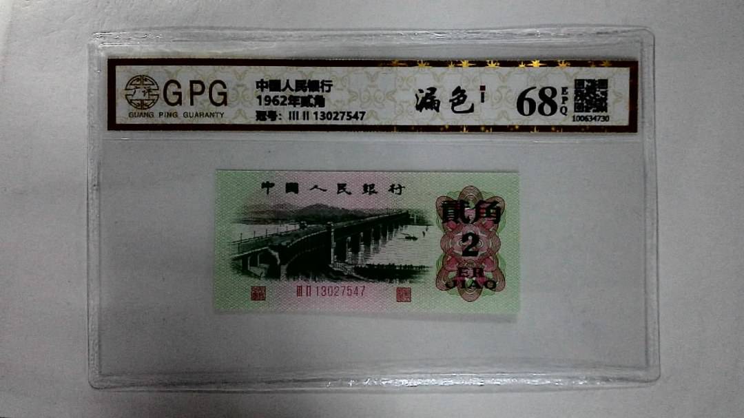 1962年贰角