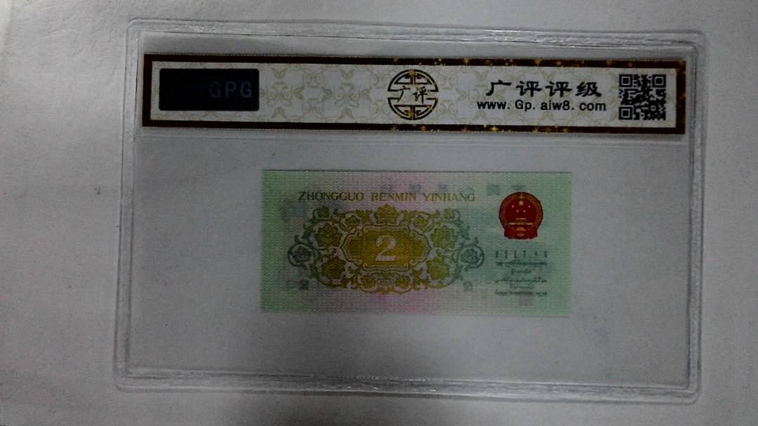 1962年贰角