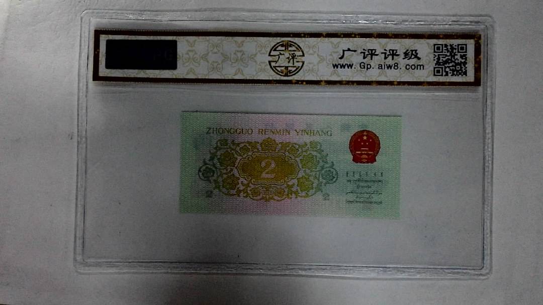 1962年贰角