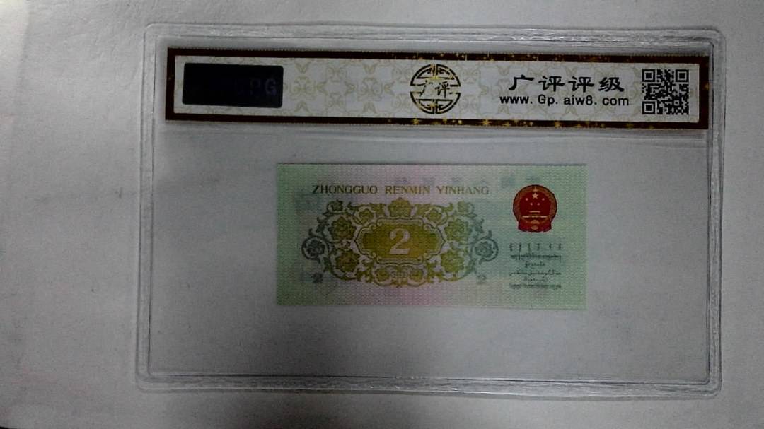 1962年贰角
