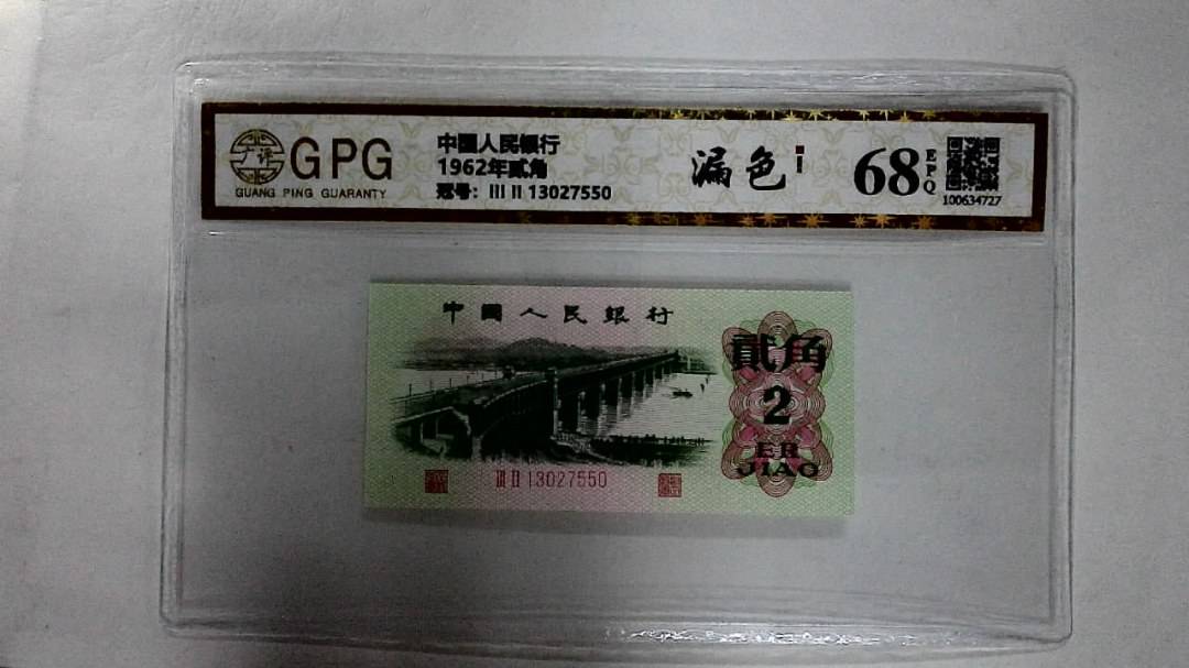 1962年贰角