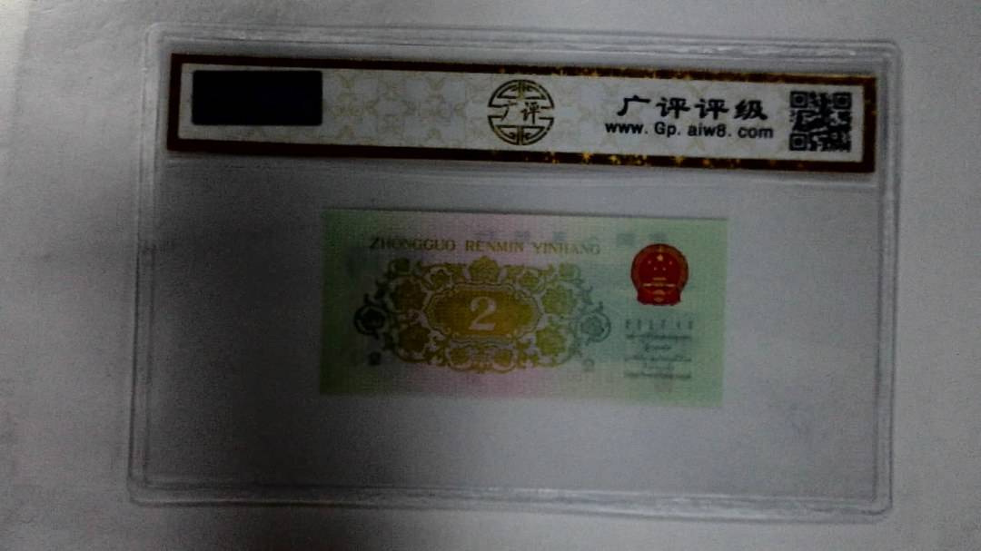 1962年贰角