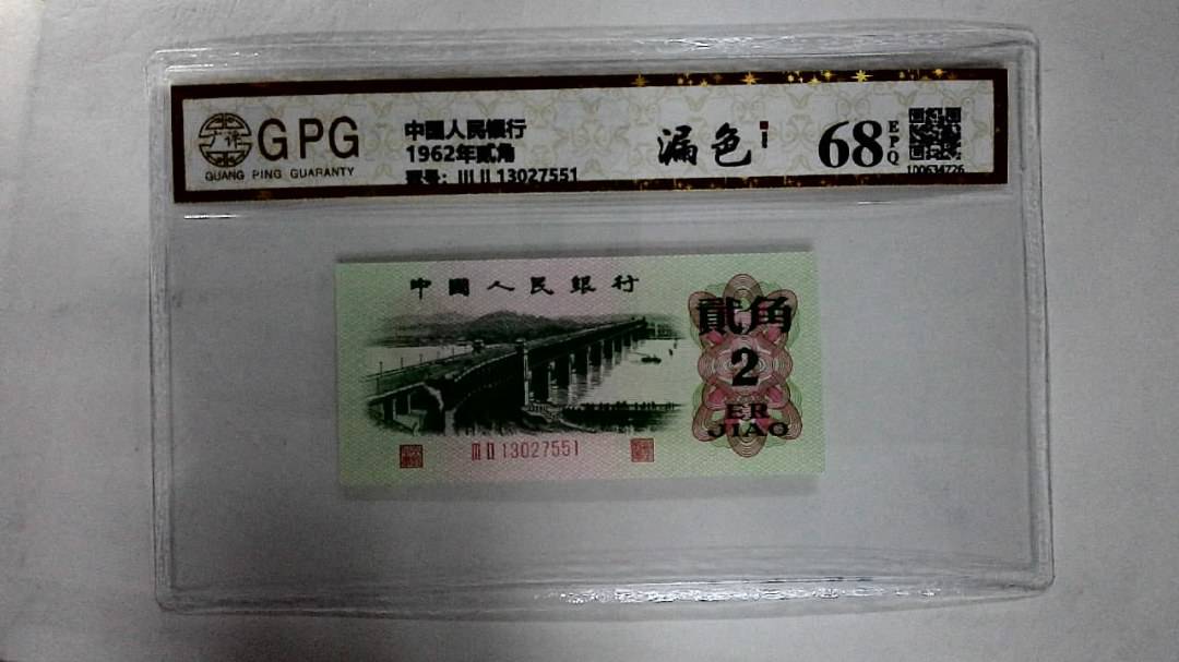 1962年贰角