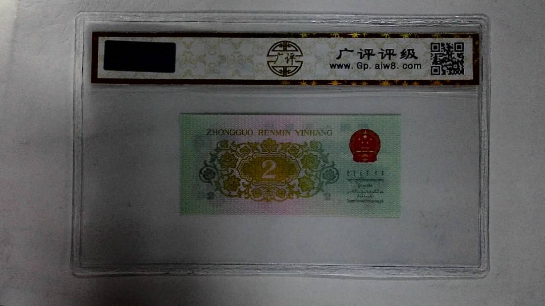 1962年贰角