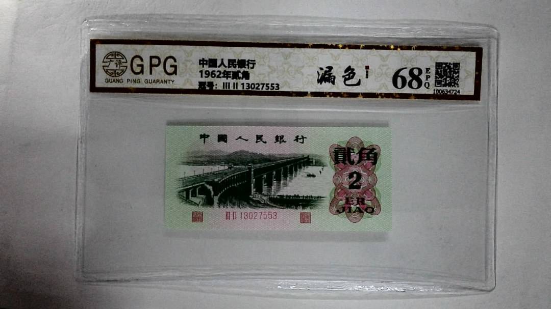 1962年贰角