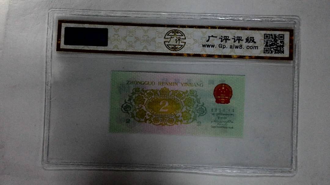 1962年贰角
