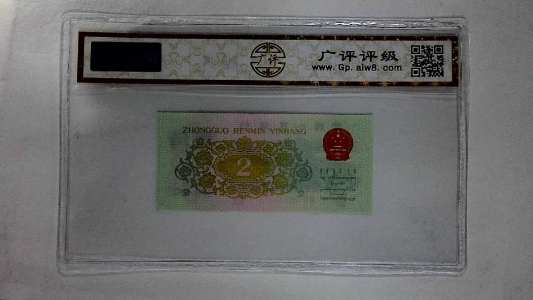 1962年贰角