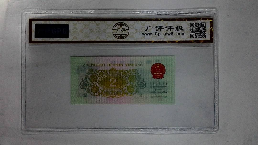 1962年贰角