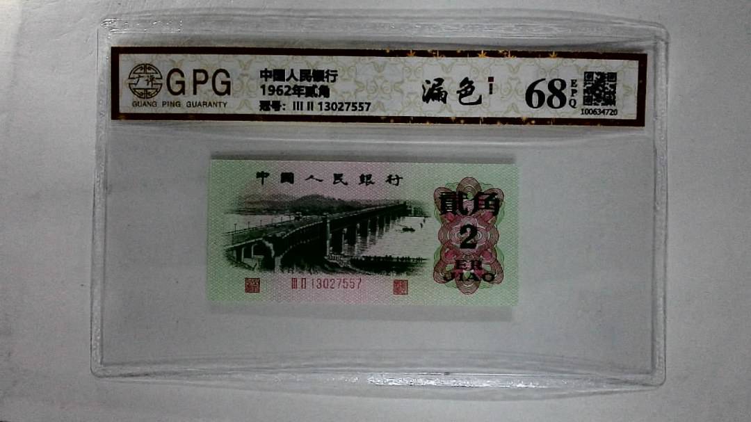 1962年贰角
