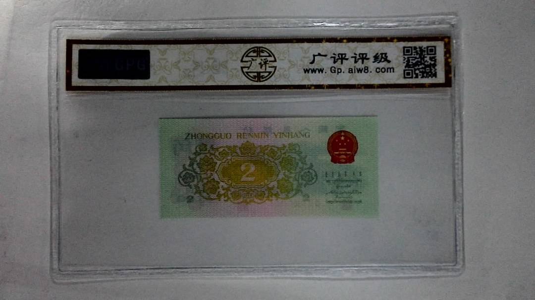 1962年贰角