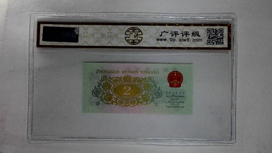 1962年贰角