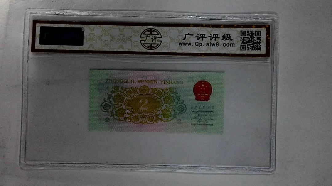 1962年贰角