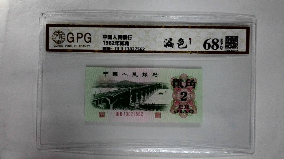 1962年贰角