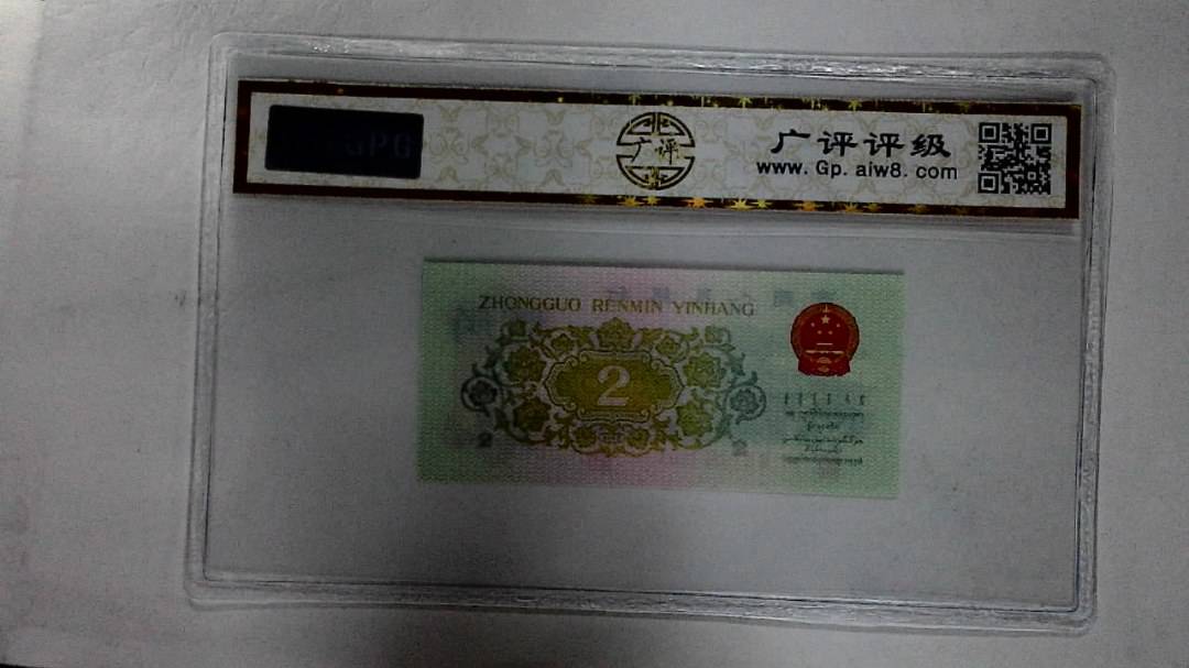 1962年贰角
