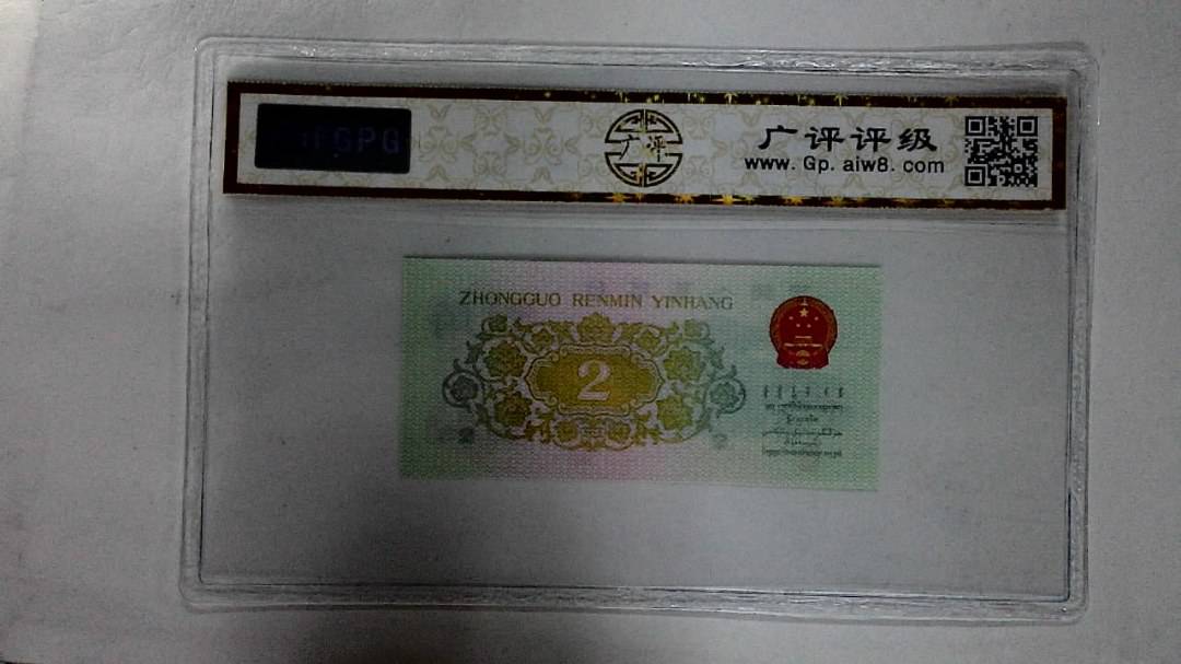 1962年贰角