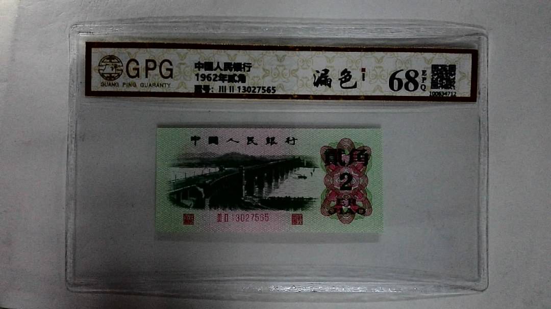1962年贰角