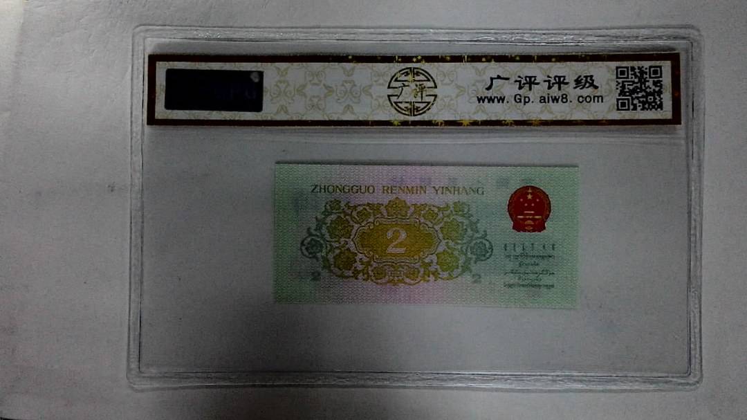 1962年贰角