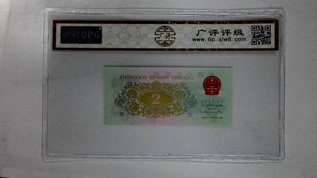 1962年贰角