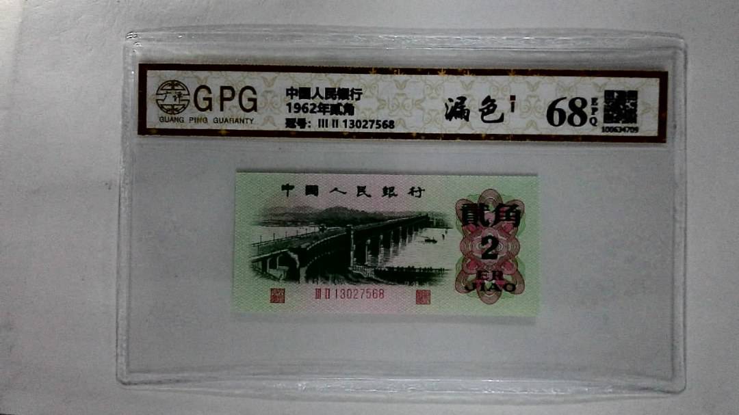 1962年贰角
