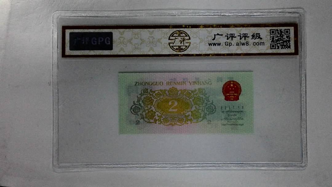 1962年贰角